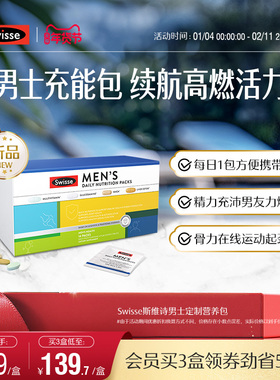 Swisse斯维诗复合维生素vb2男士加班每日营养包30/40岁多种维生素