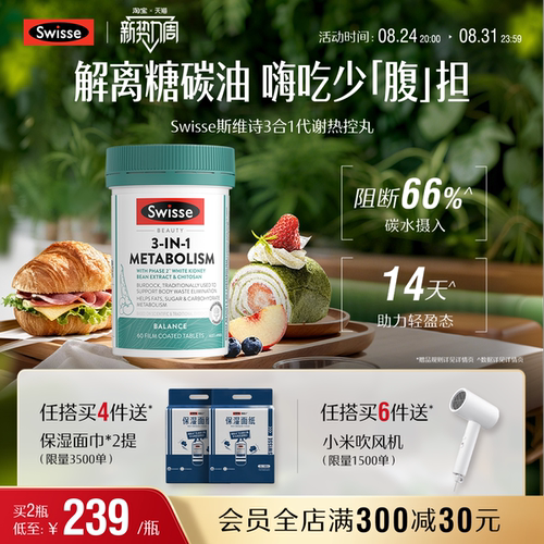 Swisse斯维诗三合一热控丸白芸豆热量解离糖碳助燃卡路里控糖