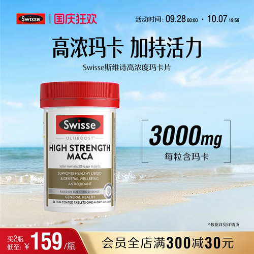 swisse斯维诗男性成人提升活力