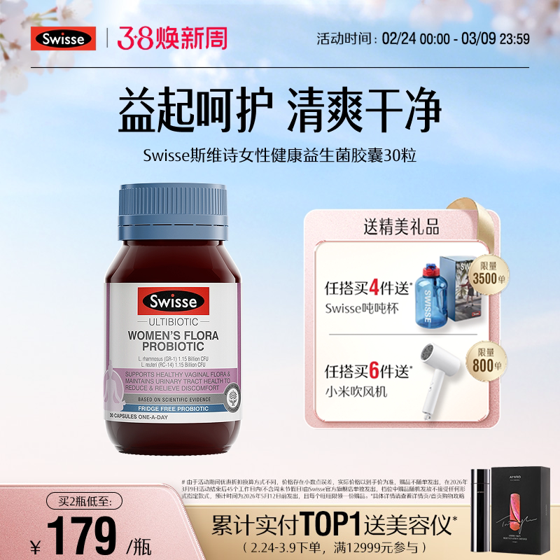 Swisse斯维诗女性护理调理益生菌口服胶囊小粉菌乳杆菌平衡 - swisse斯维诗海外旗舰店出品