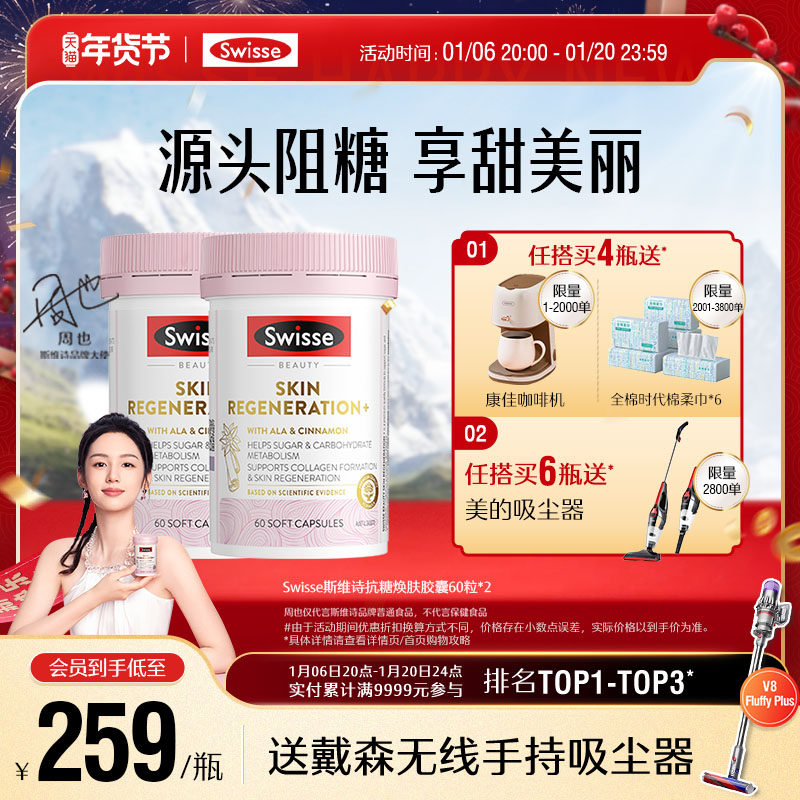 【活动价】【立即抢购】Swisse斯维诗抗糖丸胶囊胶原蛋白控糖口服美容硫辛酸