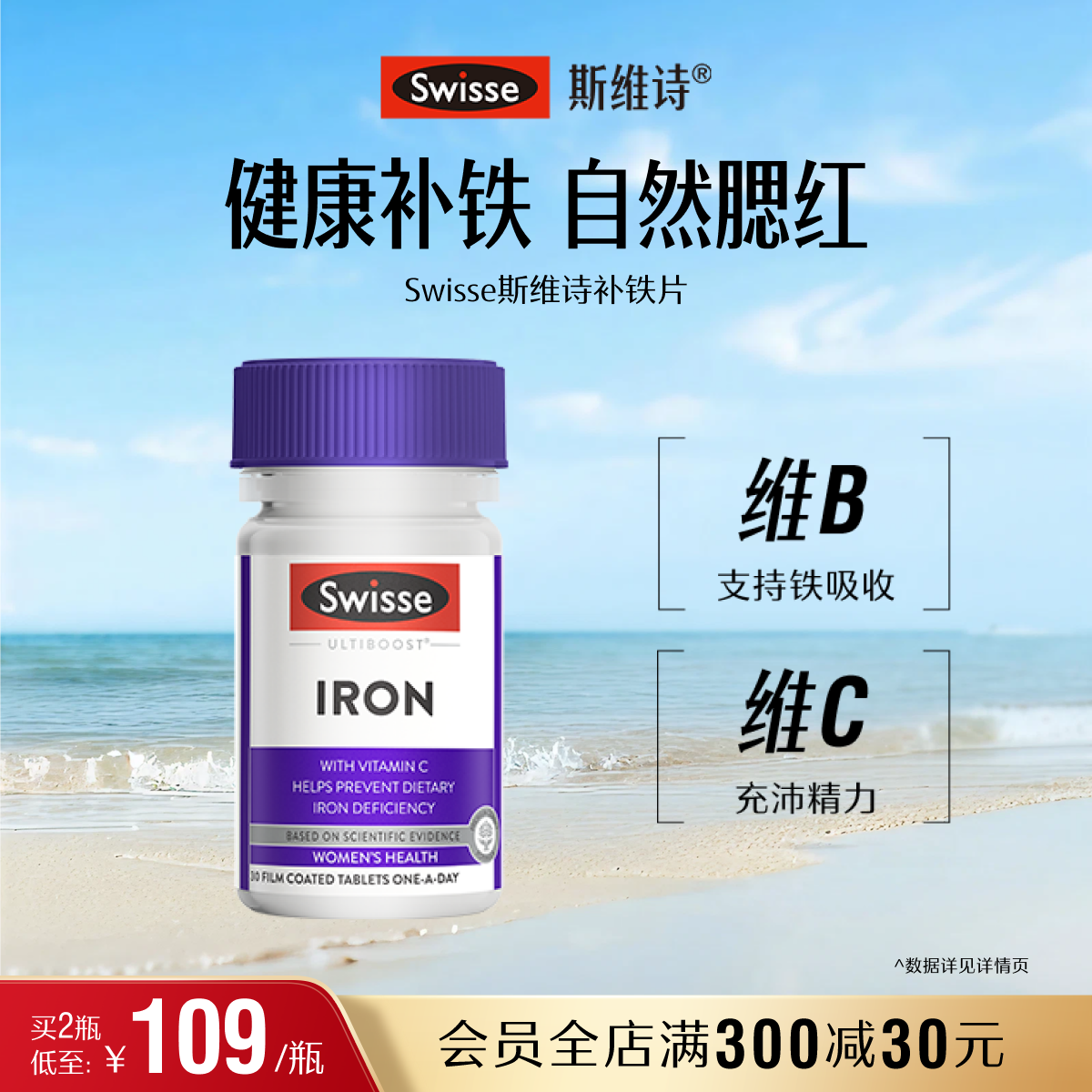 热巴同款Swisse斯维诗补铁片30片维生素透出好气色口服美容补铁剂