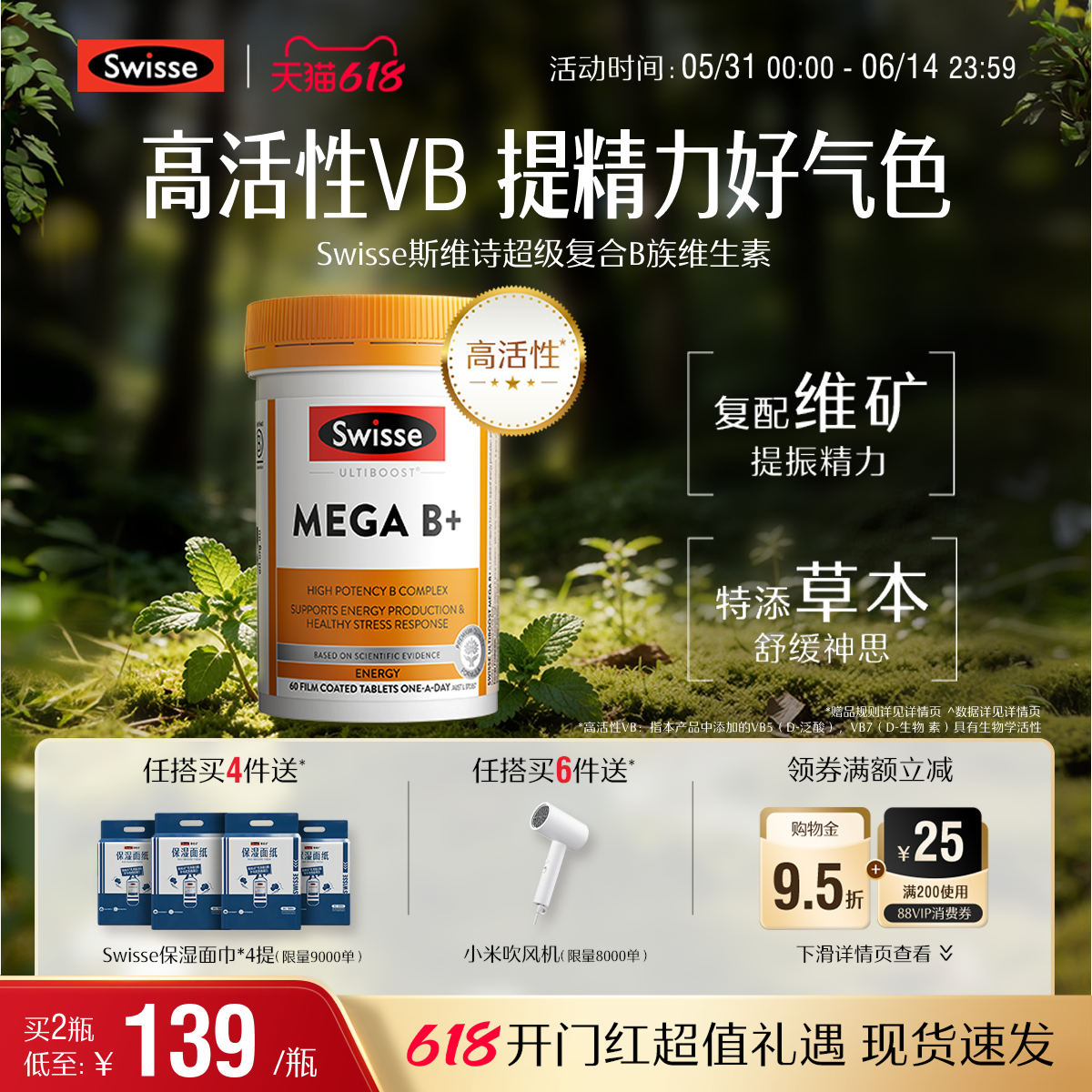 Swisse斯维诗超级B族复合多种维生素B族片成人Vb12肌醇生物素官方