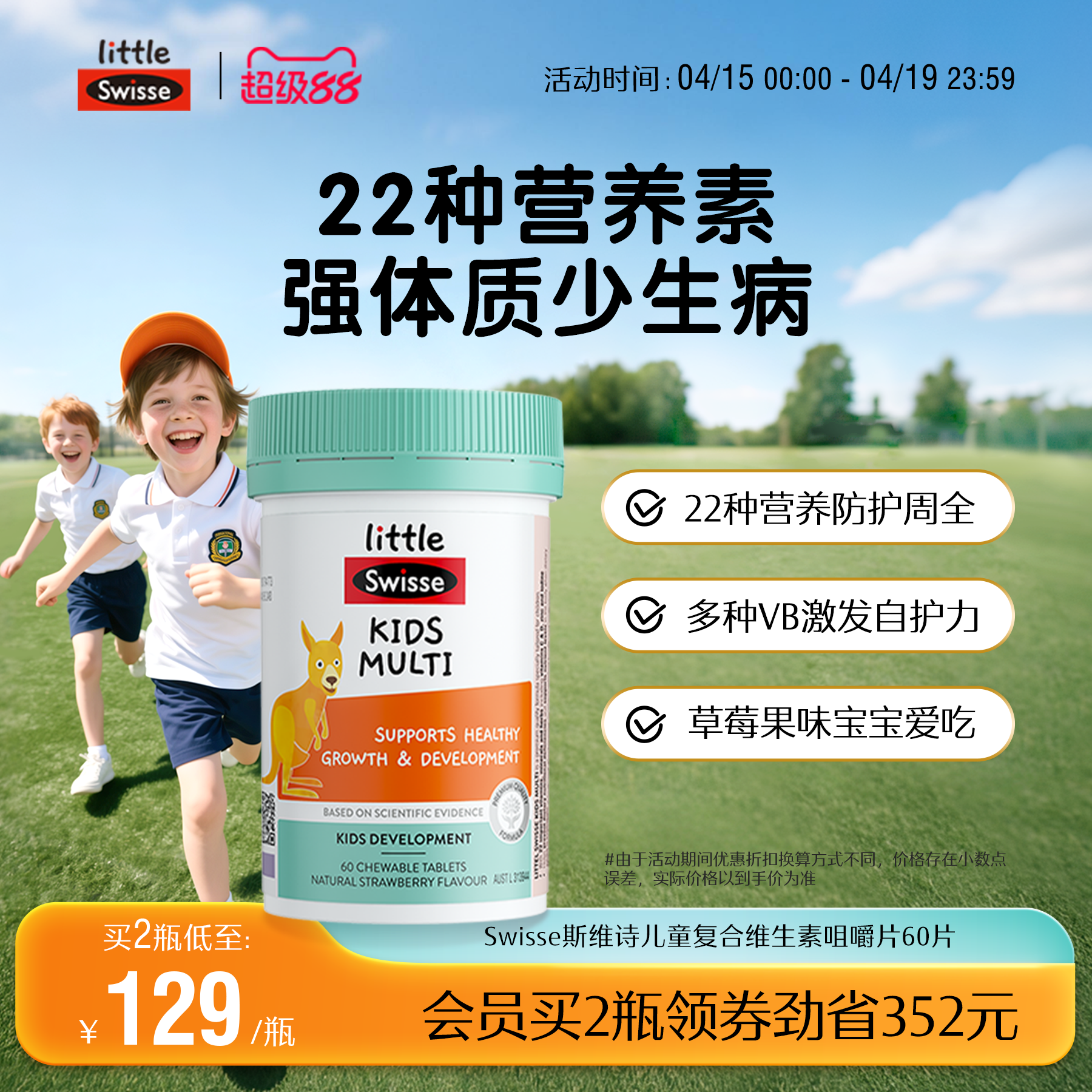Swisse斯维诗儿童复合维生素b族维c多种微量元素维c咀嚼片多维锌