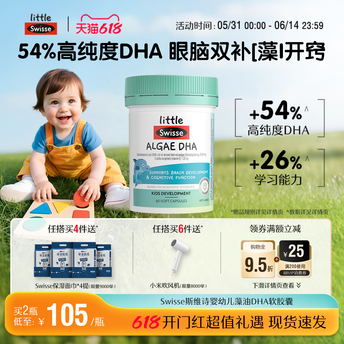 Swisse斯维诗婴幼儿专用藻油dha软胶囊宝宝【效期至27年3月】