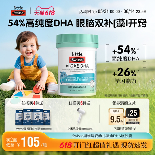 Swisse斯维诗婴幼儿专用藻油dha软胶囊宝宝【效期至27年3月】