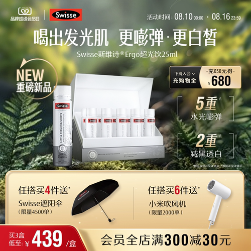 Swisse斯维诗ergo超光饮高纯麦角硫因胶原蛋白【效期至27年7月】