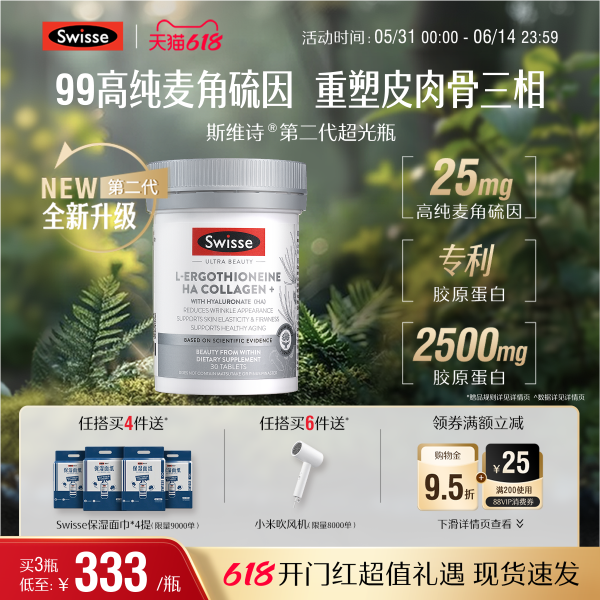 Swisse斯维诗超光瓶高含量麦角硫因胶原蛋白肽玻尿酸