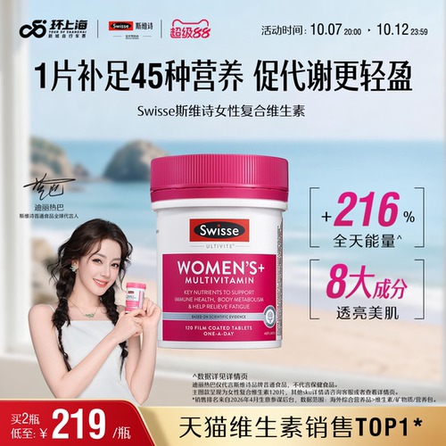 swisse斯维诗女性复合维生素