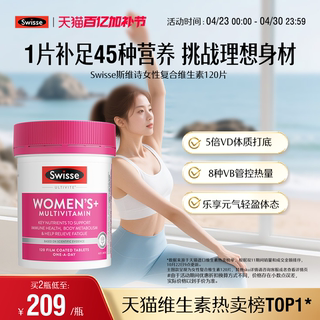 swisse斯维诗女性复合维生素