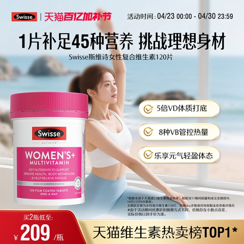 swisse斯维诗女性复合维生素