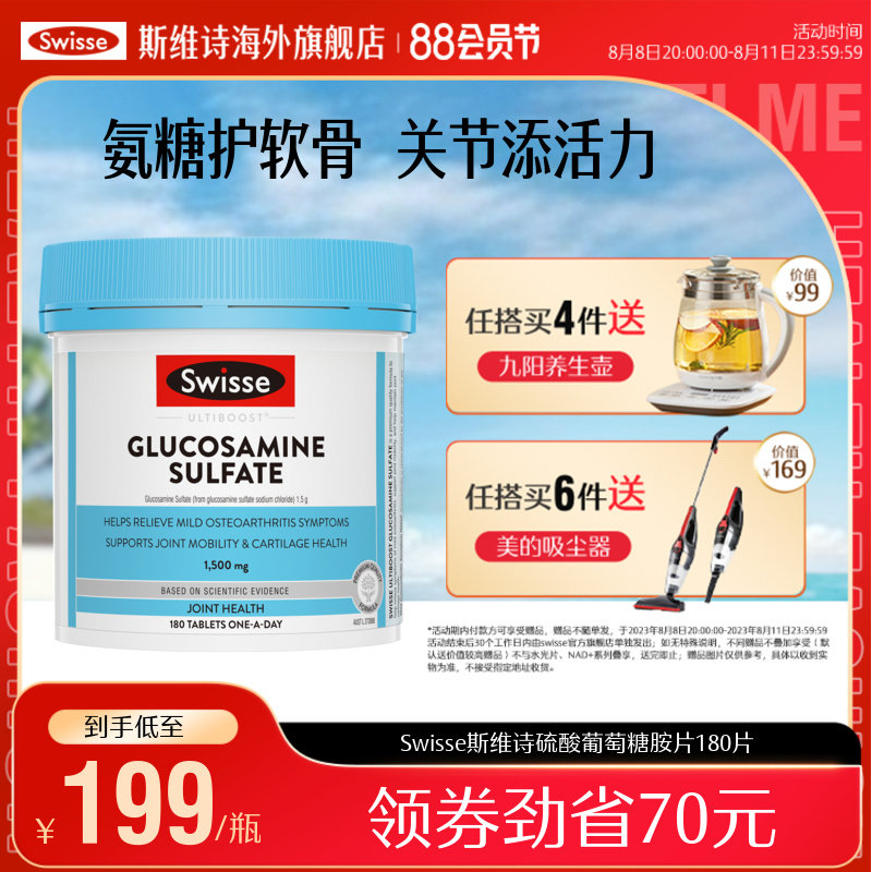 Swisse斯维诗氨糖软骨素维骨力 硫酸氨基葡萄糖关节宝活化软骨
