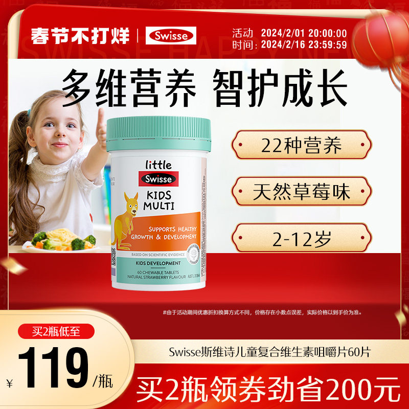 Swisse斯维诗儿童复合维生素b族补充多种微量元素维c免疫力营养素