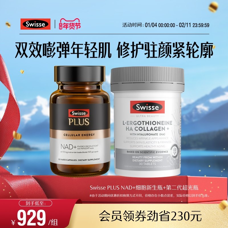 Swisse斯维诗超光瓶高含量麦角硫因胶原蛋白肽口服美容,保健食品/膳食营养补充食品,口服美容营养品,淘宝优惠券,粉丝福利购,淘宝优惠卷