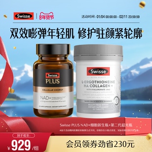 Swisse斯维诗超光瓶高含量麦角硫因胶原蛋白肽口服美容