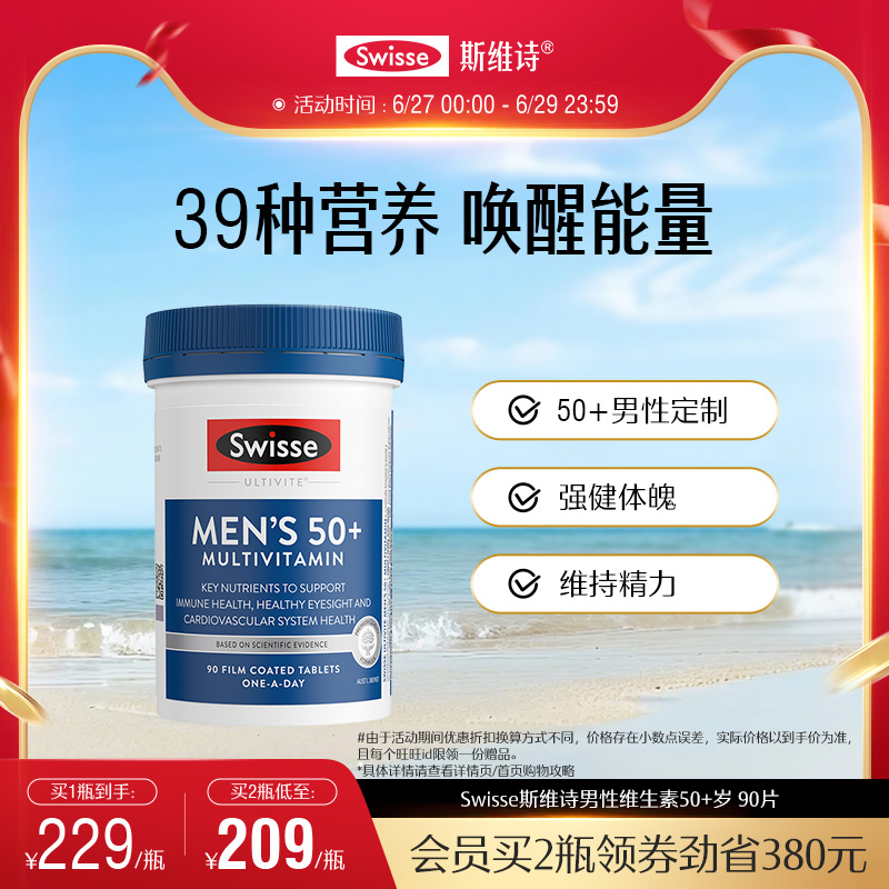 Swisse斯维诗中老年复合维生素b片50+岁男女性士综合营养素生物素