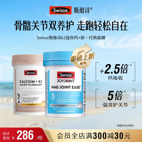 【直播专属套组】Swisse斯维诗K2迷你钙+NAG熟氨糖