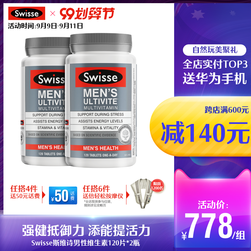 澳洲swisse斯维诗男士复合维生素120粒*2瓶 番茄红素维生素C