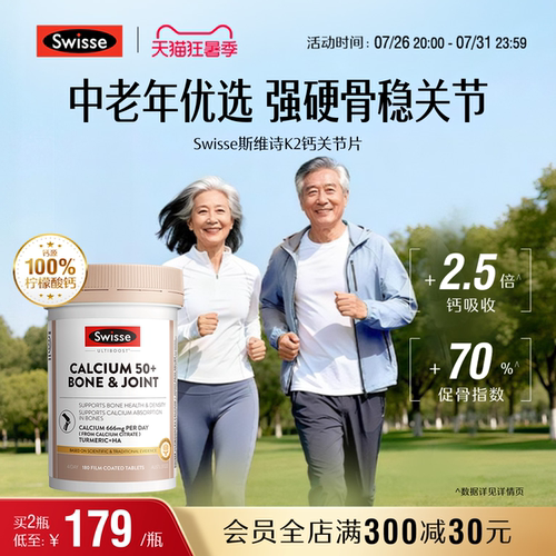 Swisse斯维诗爸妈补钙