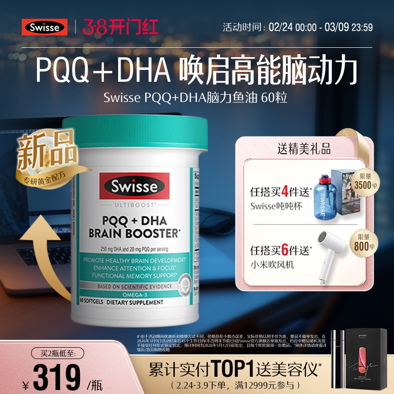 Swisse斯维诗PQQ+DHA脑力鱼油软胶囊线粒体成人记忆力专注力dha