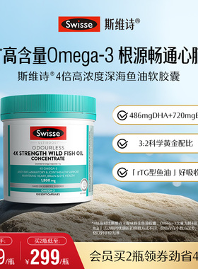 Swisse斯维诗四倍深海rTG鱼油omega3高浓度胶囊女生成人dha记忆力