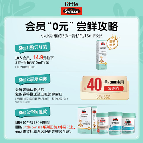 【会员尝鲜】Swisse斯维诗骨桥钙液体钙儿童柠檬酸K2钙青少年补钙