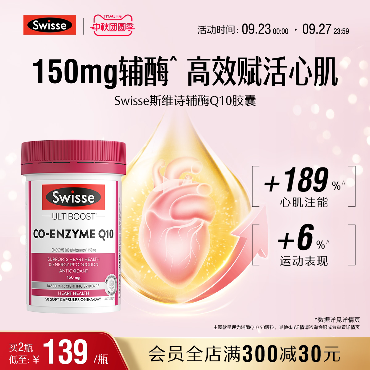 Swisse斯维诗150mg辅酶q10保护心血管心脏健康加班熬夜男性女性