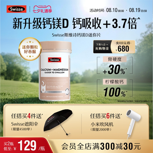 swisse斯维诗成人迷你钙片