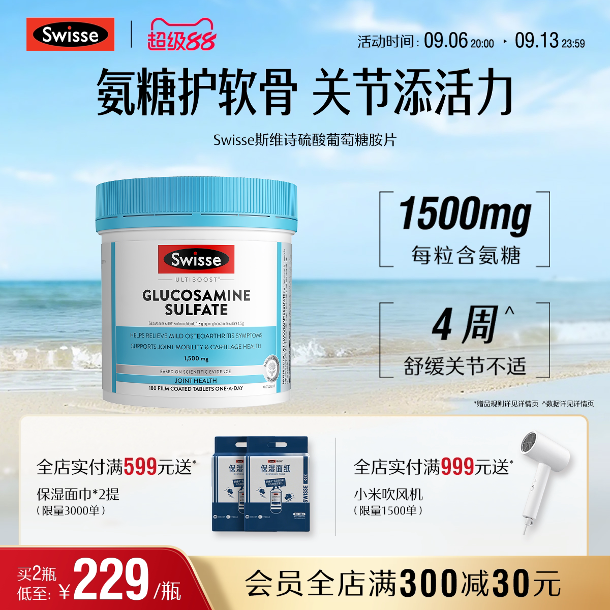 Swisse斯维诗氨糖维骨力硫酸氨基葡萄糖中老年膝盖护关节成人官方