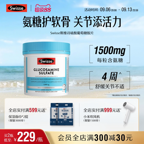 Swisse斯维诗氨糖维骨力硫酸氨基葡萄糖中老年膝盖护关节成人官方