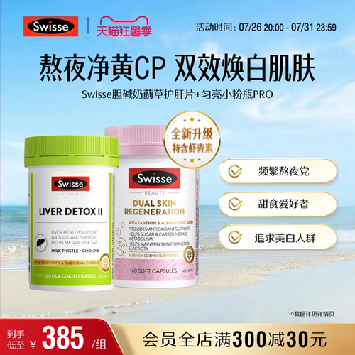 Swisse斯维诗胆碱抗糖丸胶原蛋白花青素阻糖口服美容