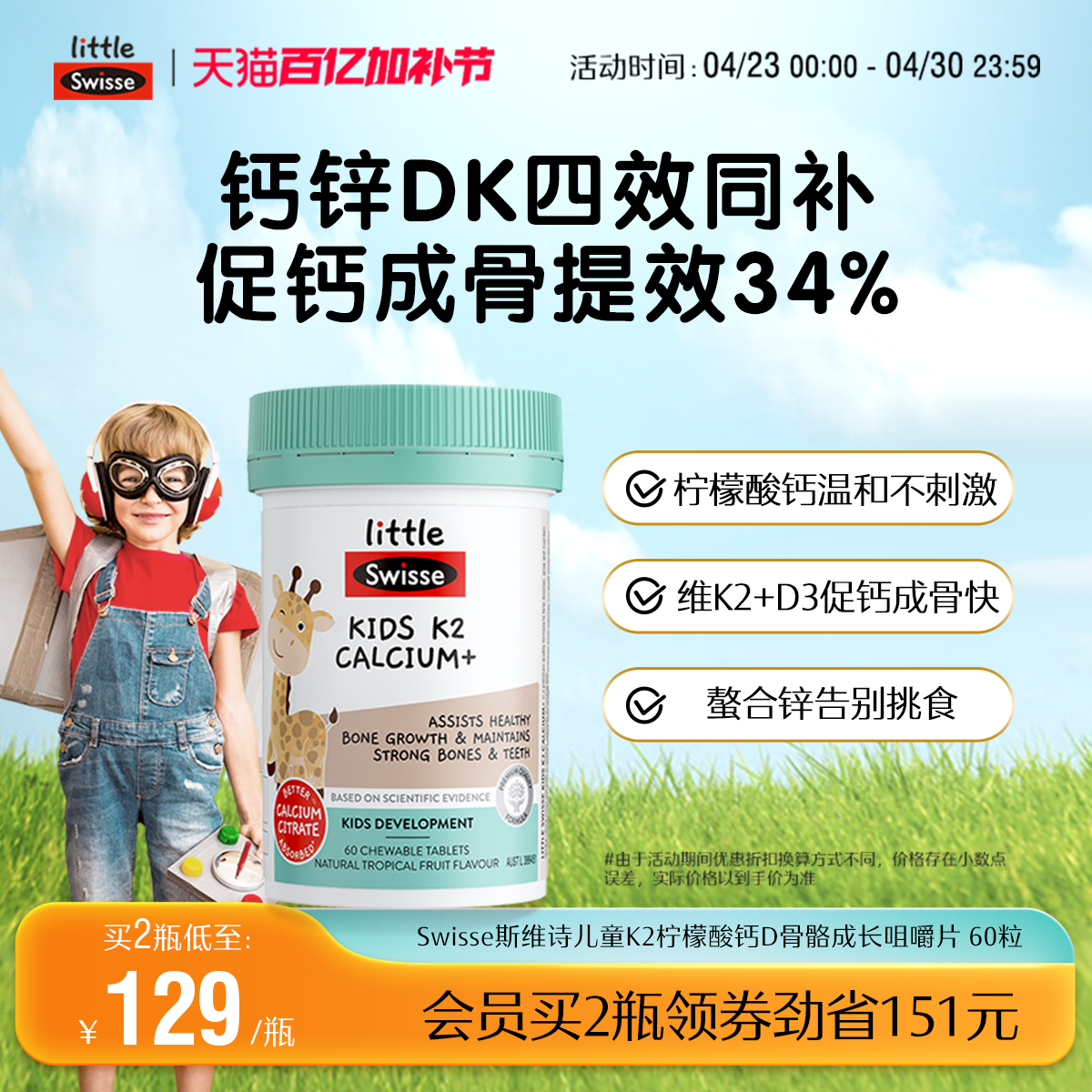Swisse斯维诗儿童柠檬酸钙片K2成长钙液体钙锌6到12岁咀嚼片