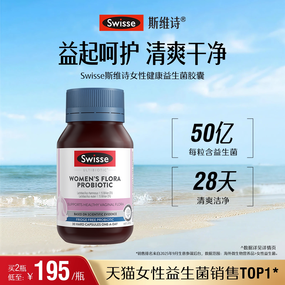 Swisse斯维诗女性益生菌胶囊