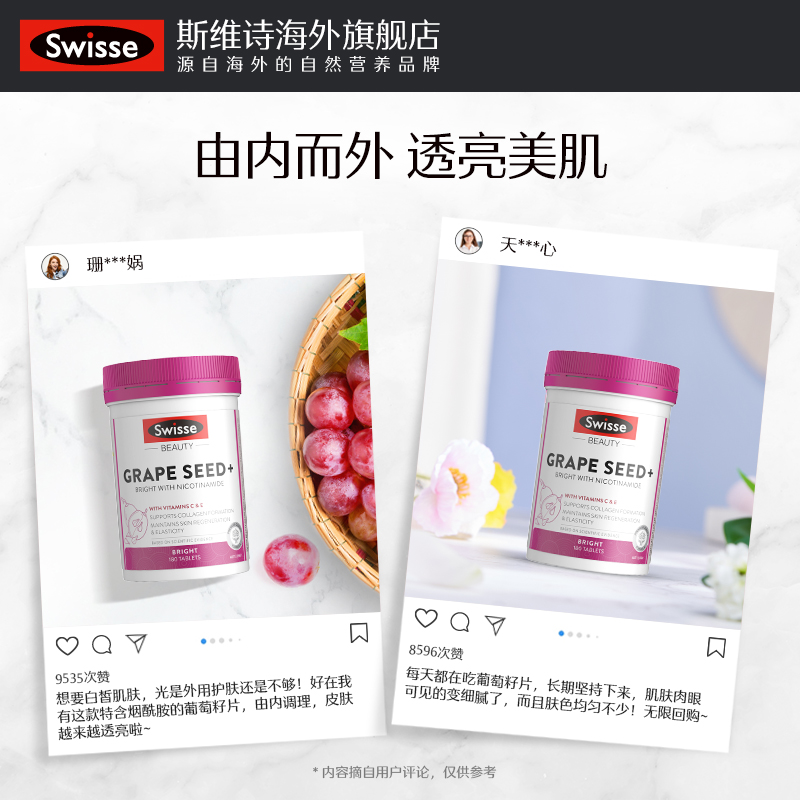 Swisse斯维诗葡萄籽仔粉胶囊精华口服烟酰胺原花青素淡斑wb