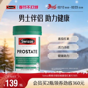 Swisse斯维诗番茄红素 男性健康锯棕榈50粒 澳洲原装进口营养品