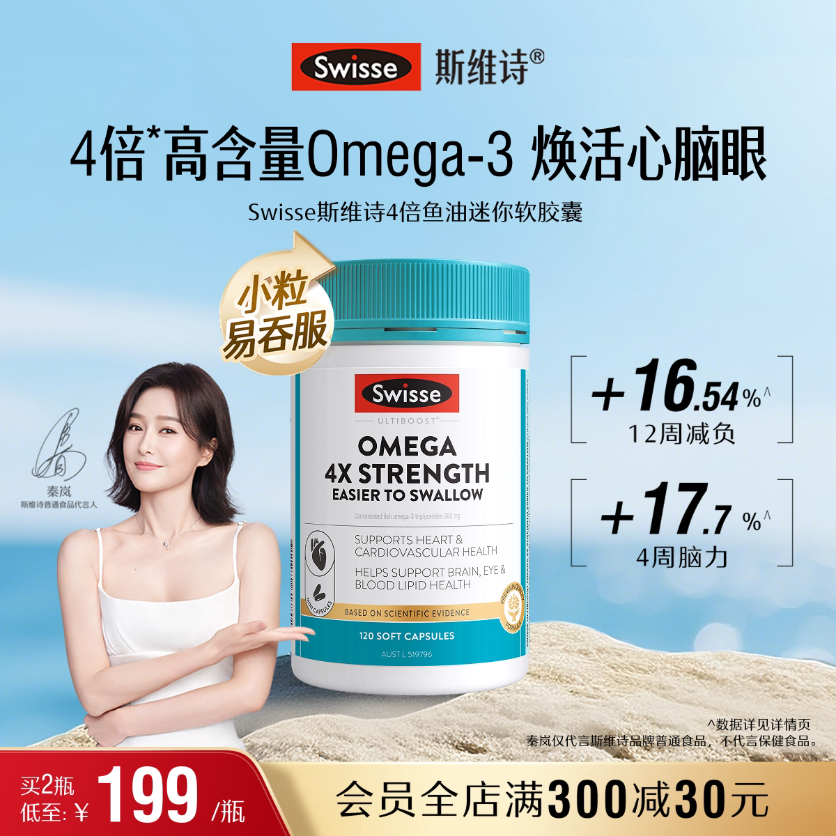 Swisse斯维诗四倍深海rTG鱼油omega3高浓度胶囊男女成人dha记忆力