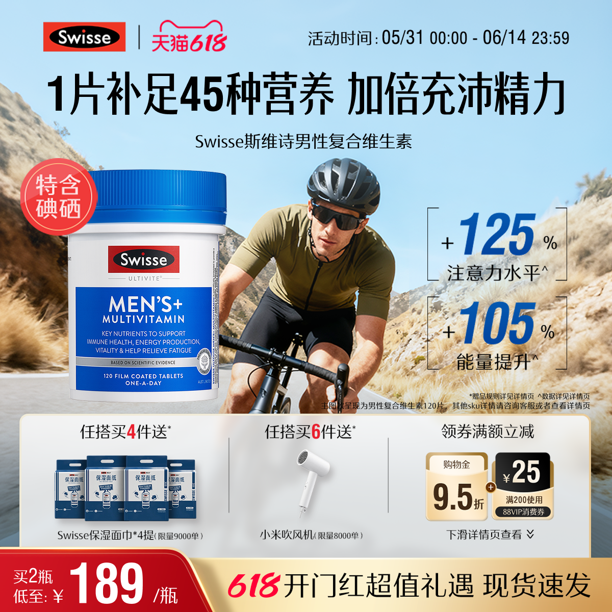 swisse斯维诗男士复合维生素120粒 多种维生素番茄红素提升活力