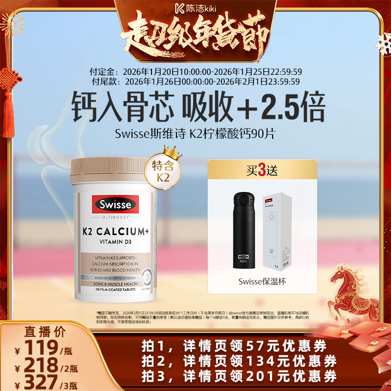 【付定金！k姐年货节】Swisse斯维诗柠檬酸钙片中老年维生素D钙片,保健食品/膳食营养补充食品,口服美容营养品,淘宝优惠券,粉丝福利购,淘宝优惠卷