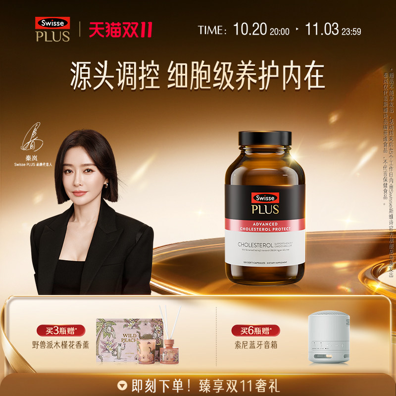 Swisse斯维诗PLUS胆固醇清畅片红曲米胶囊心靶向守护平衡非卵磷脂