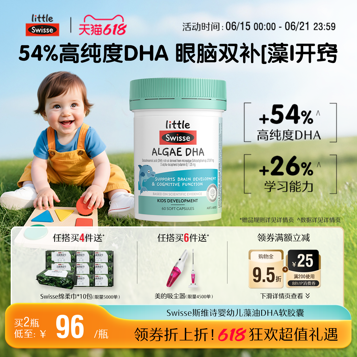 Swisse斯维诗婴幼儿专用藻油dha软胶囊宝宝【效期至27年3月】
