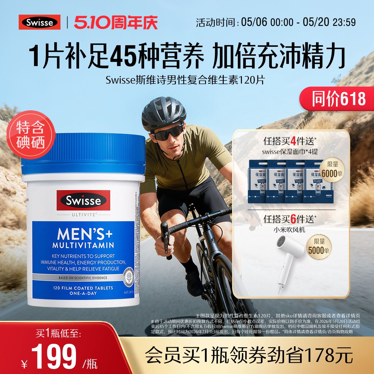 Swisse斯维诗男士复合多种维生素b族维cvb12锌碘硒烟酰胺官方正品