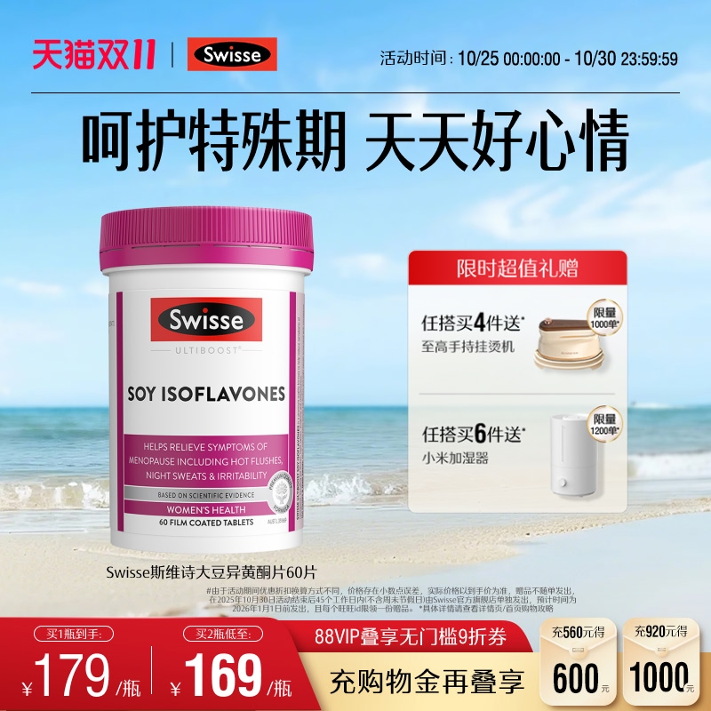 Swisse斯维诗大豆异黄酮片