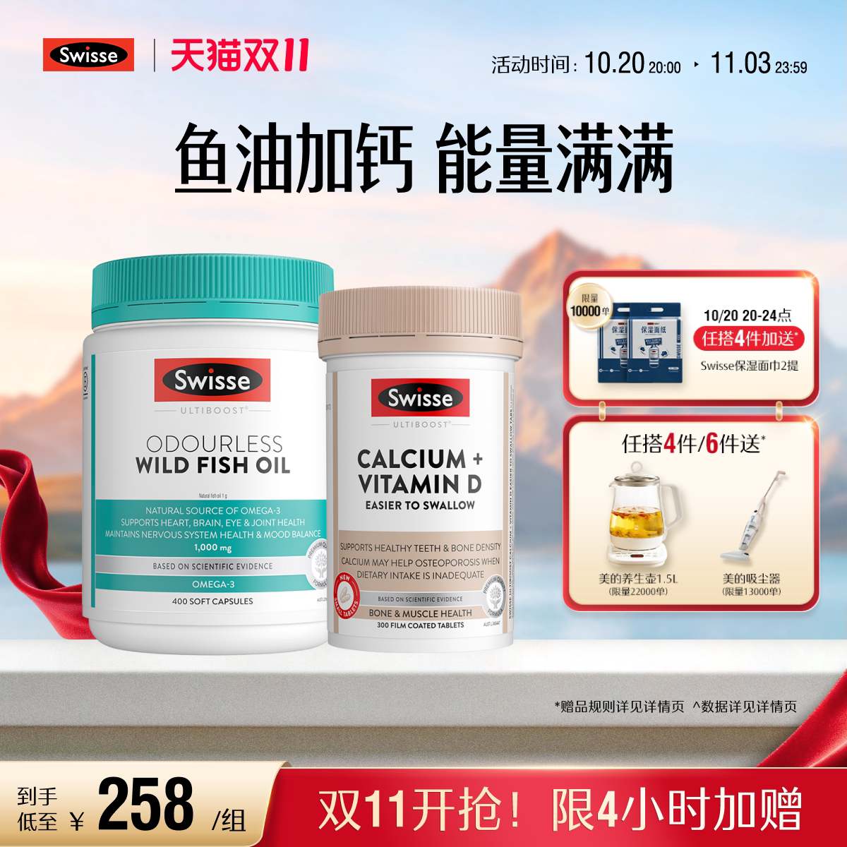 swisse斯维诗鱼油加钙健康心脑