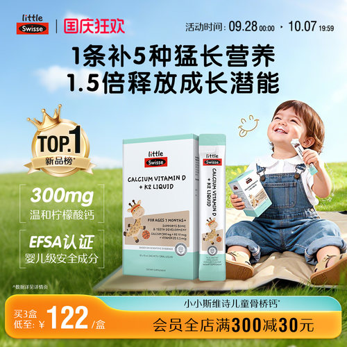 Swisse斯维诗婴幼儿液体钙
