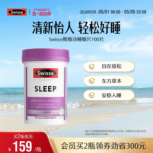 Swisse斯维诗睡眠片100片缬草片 无褪黑素天然草本安瓶助眠官方 - 封面