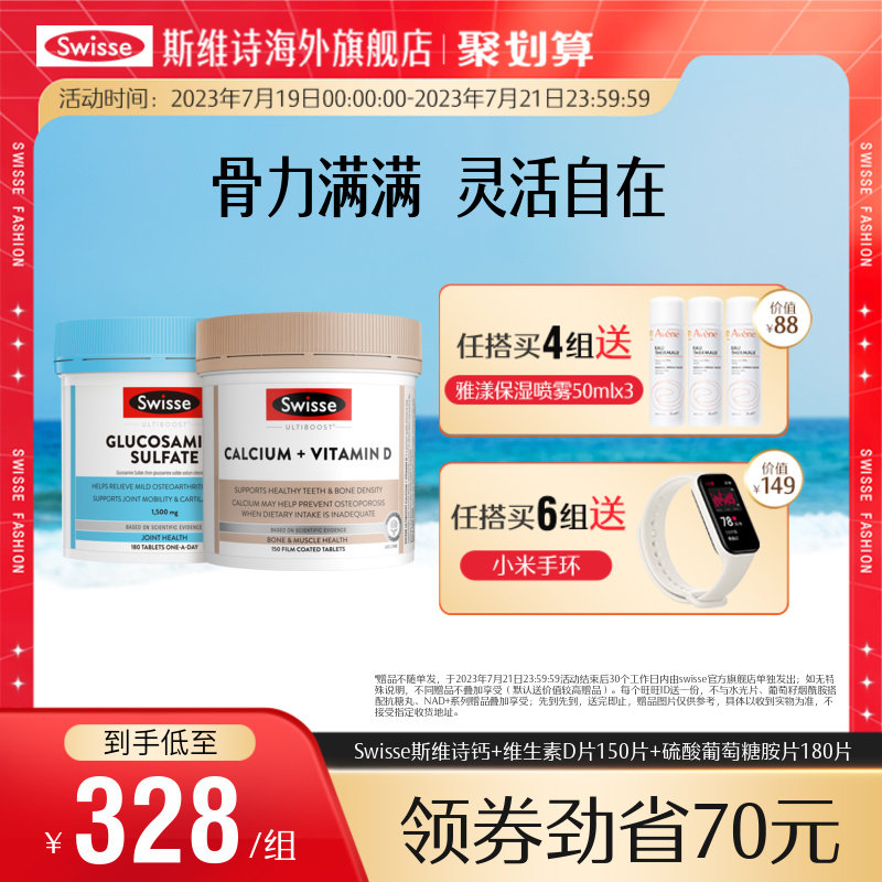 热巴同款斯维诗vd钙娘娘钙+维D150片+维骨力氨基葡萄糖