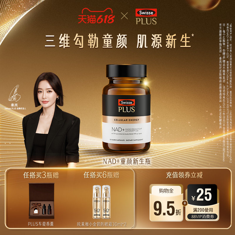 SwissePLUSNAD+童颜丸官方旗舰店核苷酸新生瓶专利NR效期至2027/5