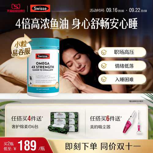 斯维诗深海鱼油软胶囊