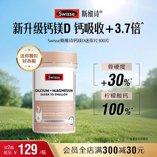 swisse斯维诗成人迷你钙片