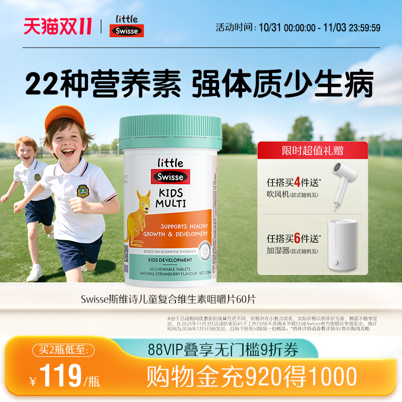 Swisse斯维诗儿童复合维生素b族多种微量元素维c咀嚼片营养素